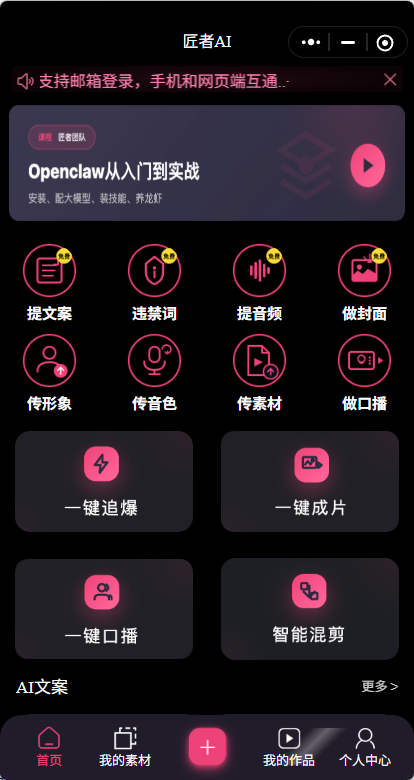 匠者AI小程序界面