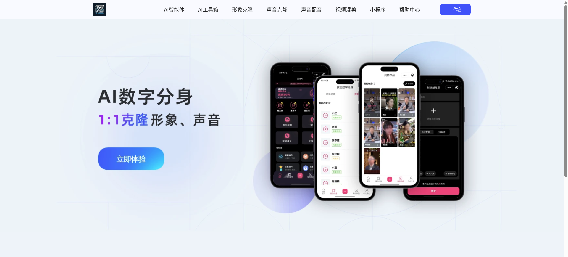 匠者AI网页端界面